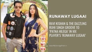 Ravi Kishan & the dazzling Ruhi Singh groove to ‘Patna Hilega’ in MX Player’s ‘Runaway Lugaai’