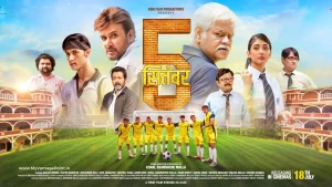 5th-september-movie